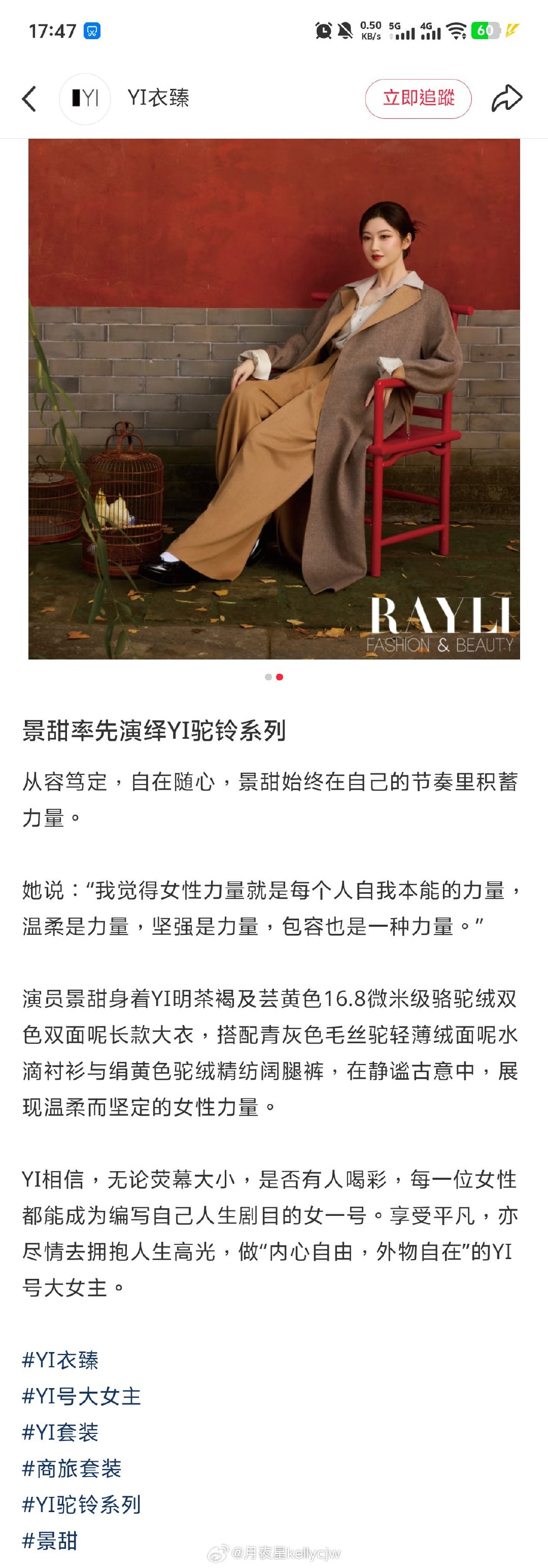 #景甜[超话]#  ｜ #景甜红墙古刹大片#  ｜ #瑞丽31周年# 
昨天谁说喜欢这款来着[开学季]
有品牌认领了
都市丽人  [爱慕] ​
