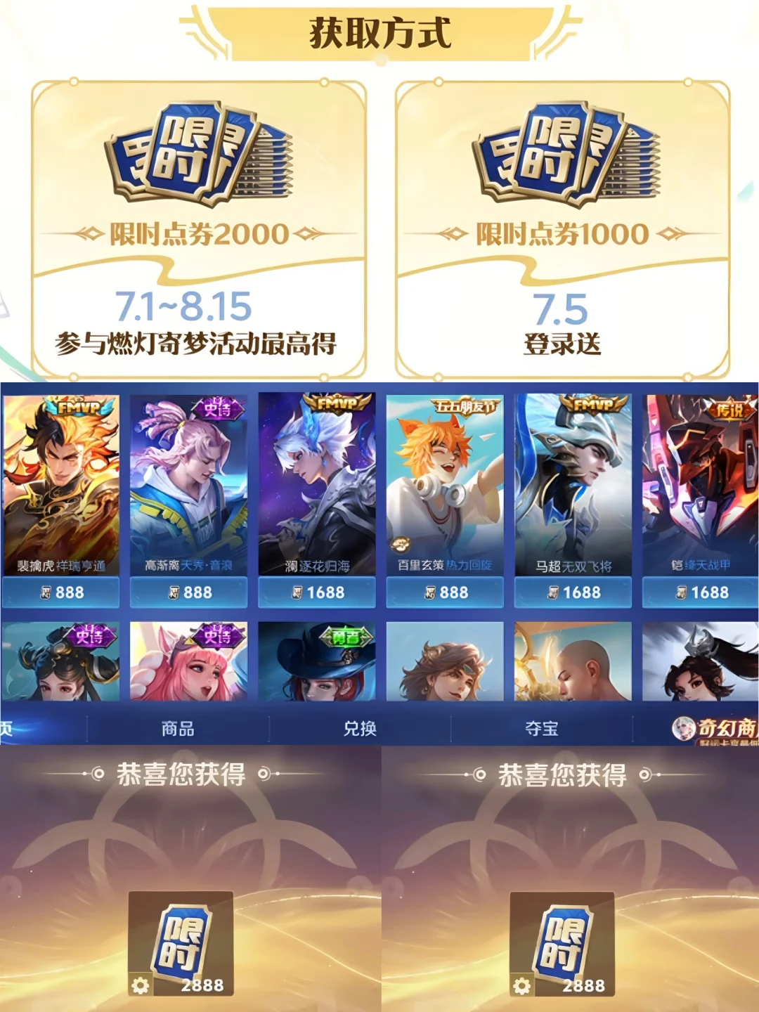 王者夏日盛典即将开启！限时点卷商城回归！