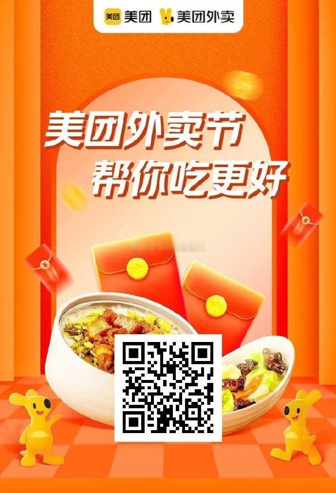 【10点/11点】

美团扫图，抢38-18外卖券 ​
