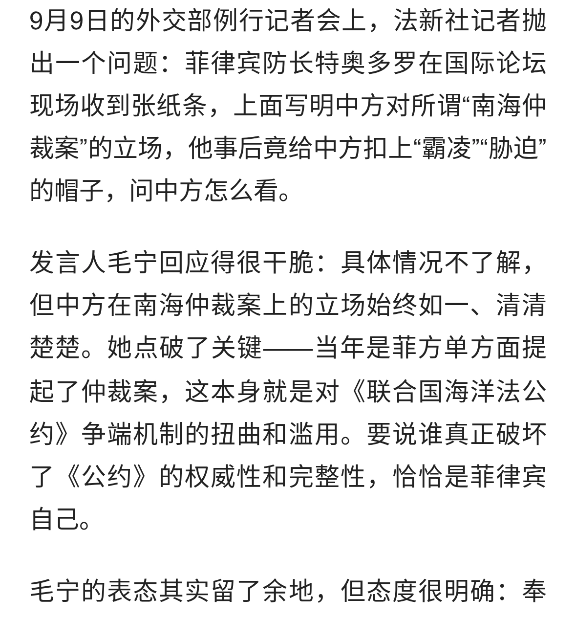 收到中方立场纸条反批“霸凌”？菲防长言论遭外交部正面回击