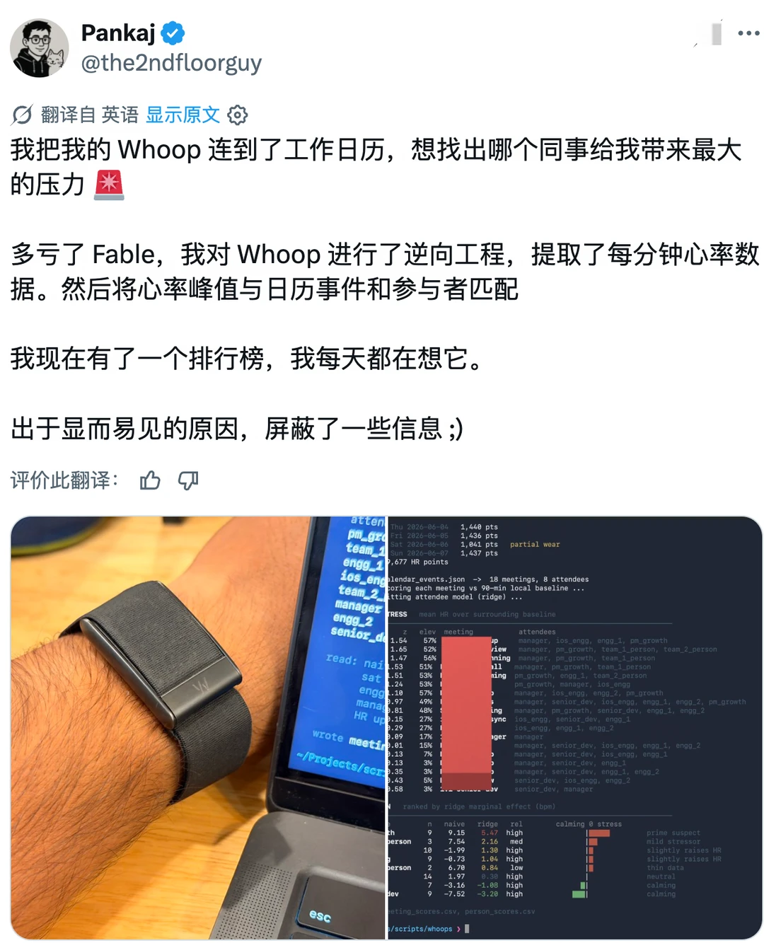 Vibe Coding手环后，老哥做了个同事压力榜
