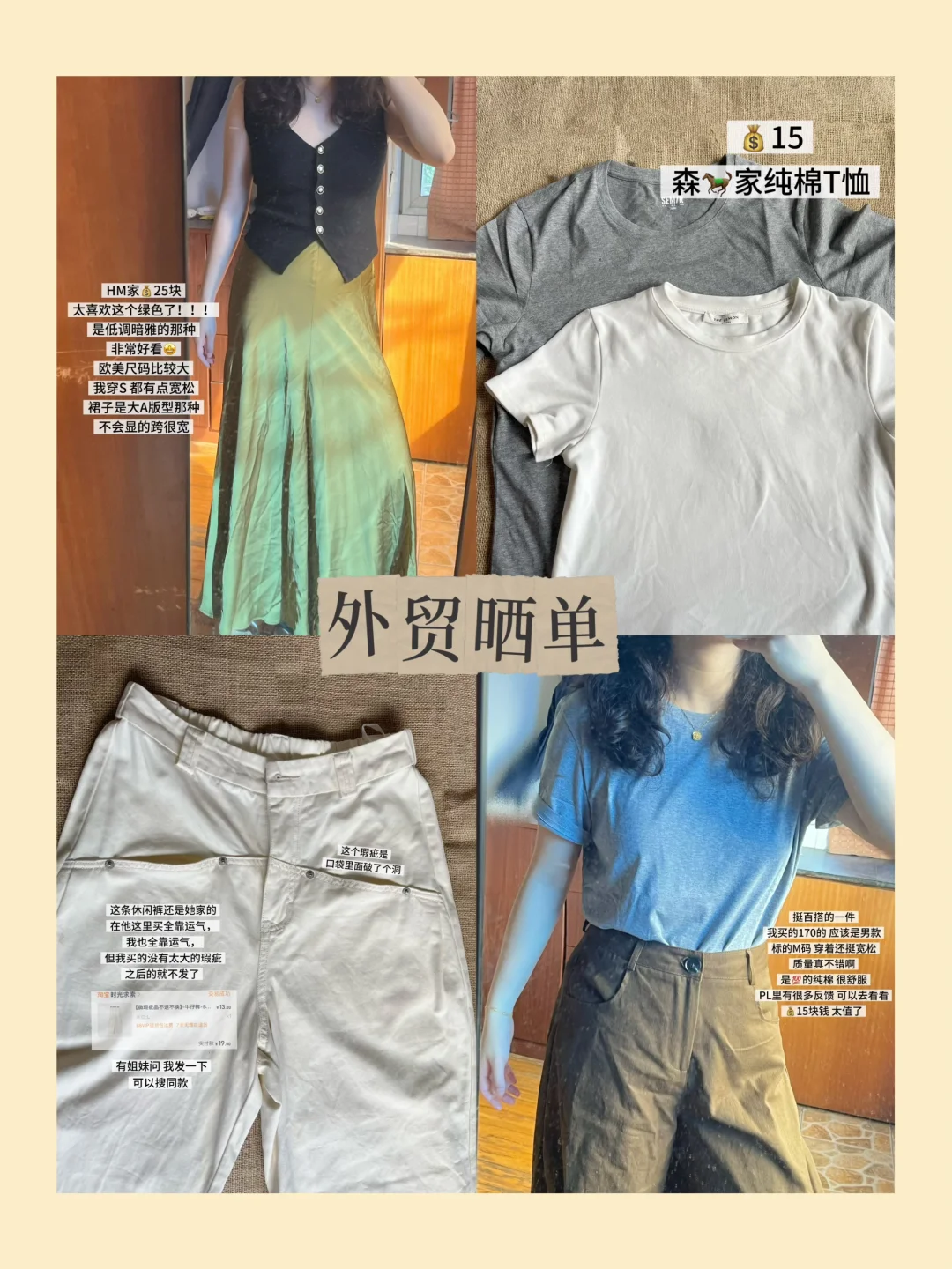 外贸晒单| 4件不过百 太会买了💰15起