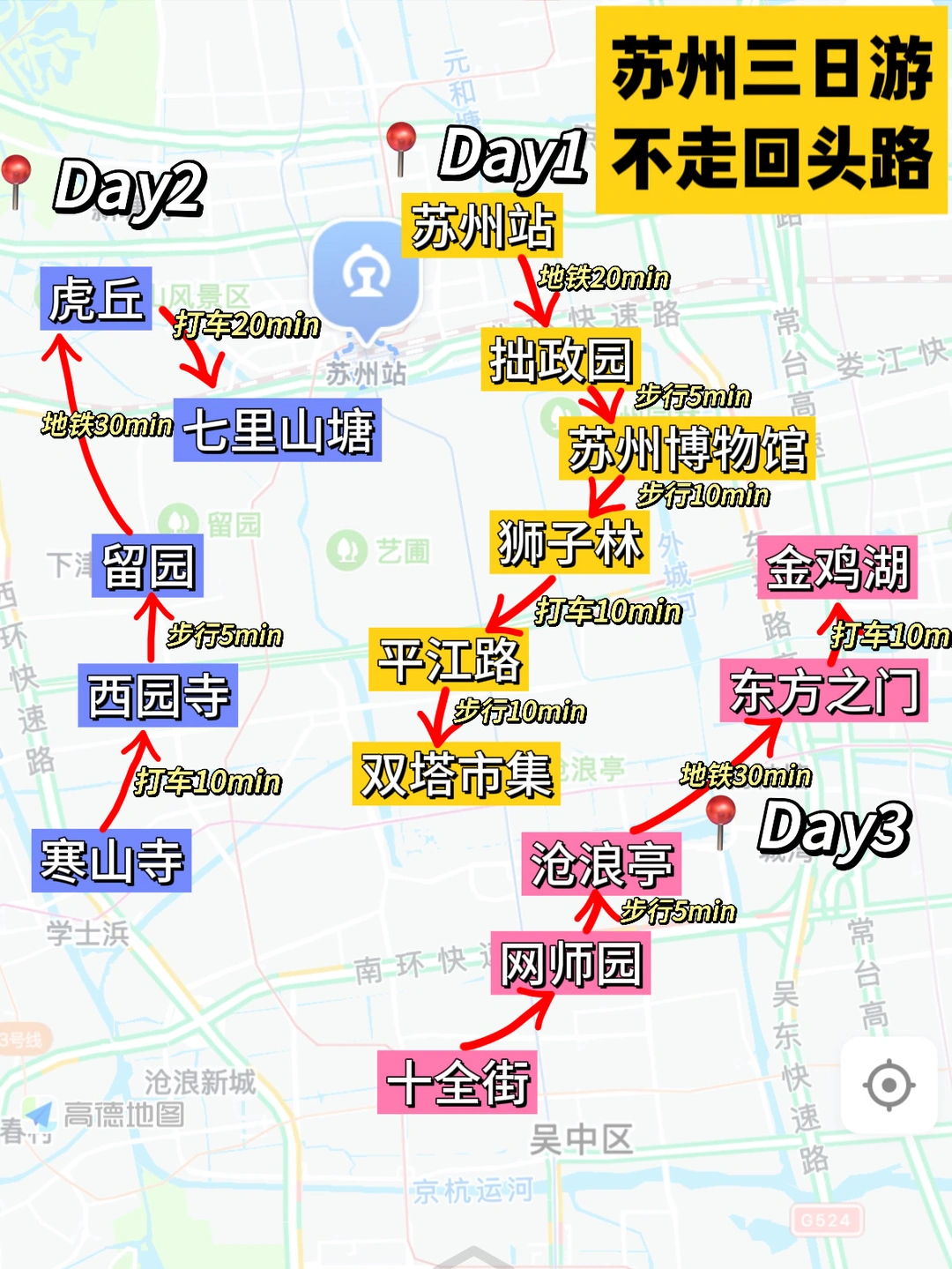 被自己做的苏州攻略满意到睡不着！🥺