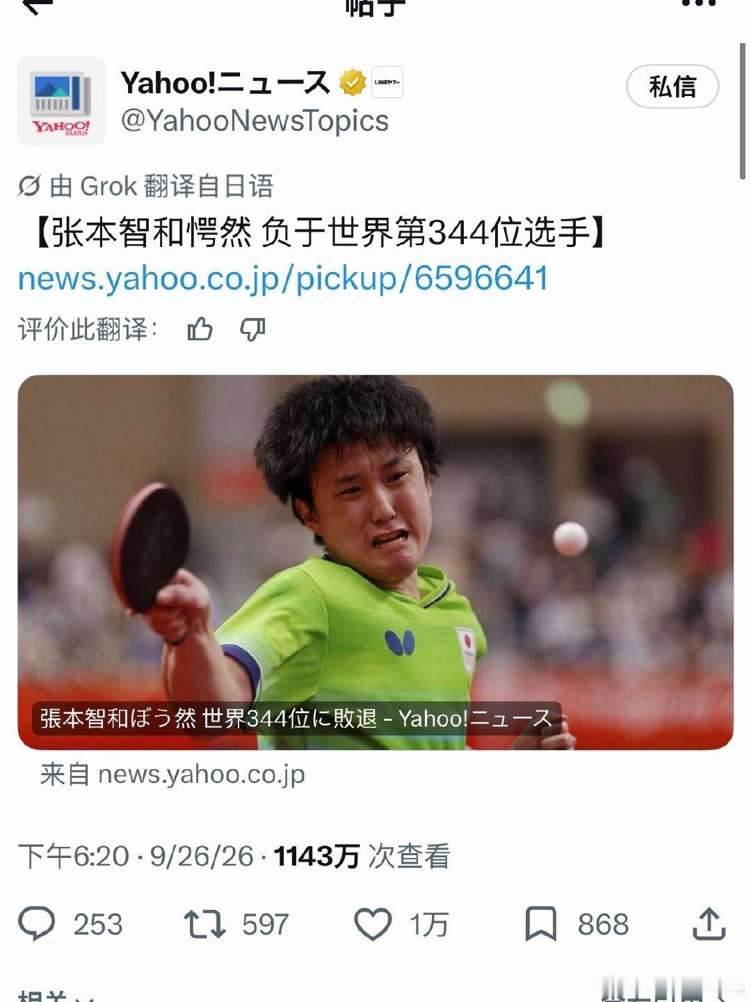 喜提非国民封面。
没关系啊张本智和，虽然日本人不觉得你是日本人，但中国人都觉得你是啊。[哇]
#海外新鲜事##张本智和淘汰# ​