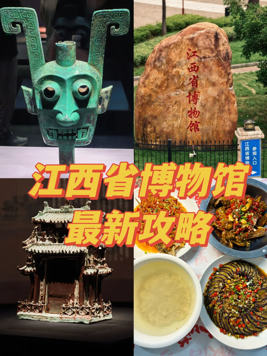 江西省博物馆保姆级攻略✨