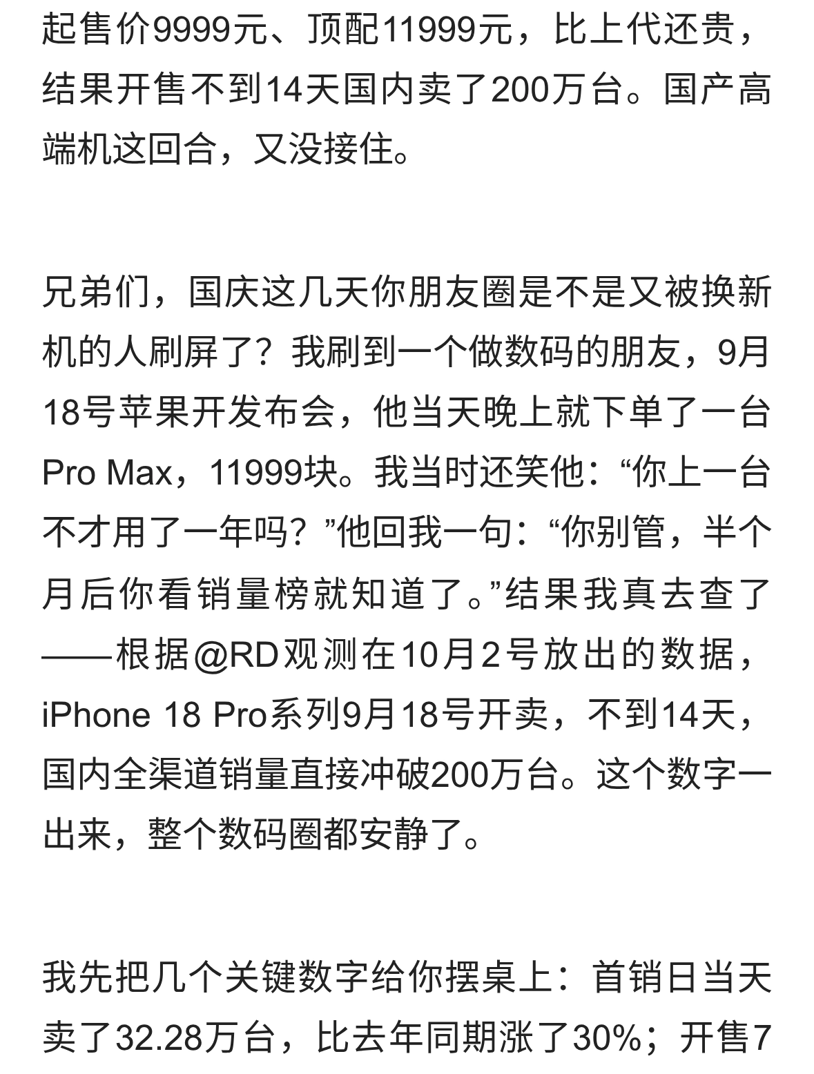iPhone18Pro涨价还卖爆！半月狂卖200万台