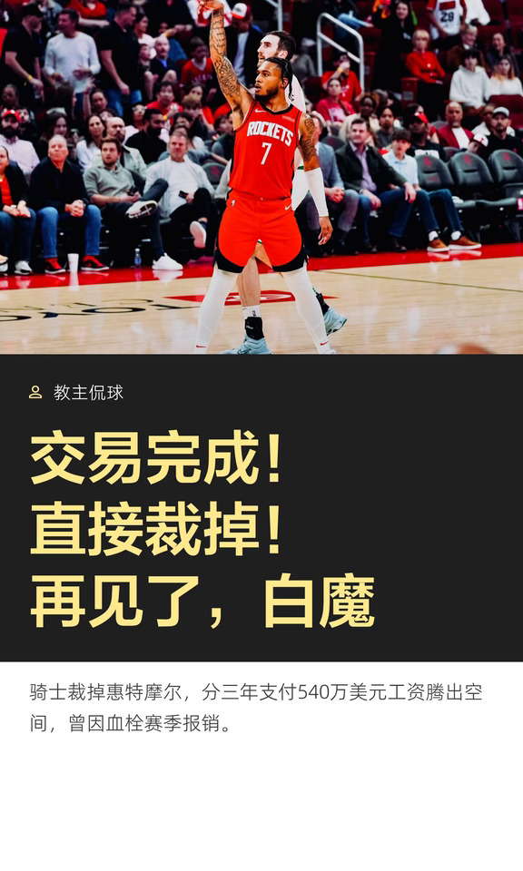 交易完成！直接裁掉！再见了，白魔
