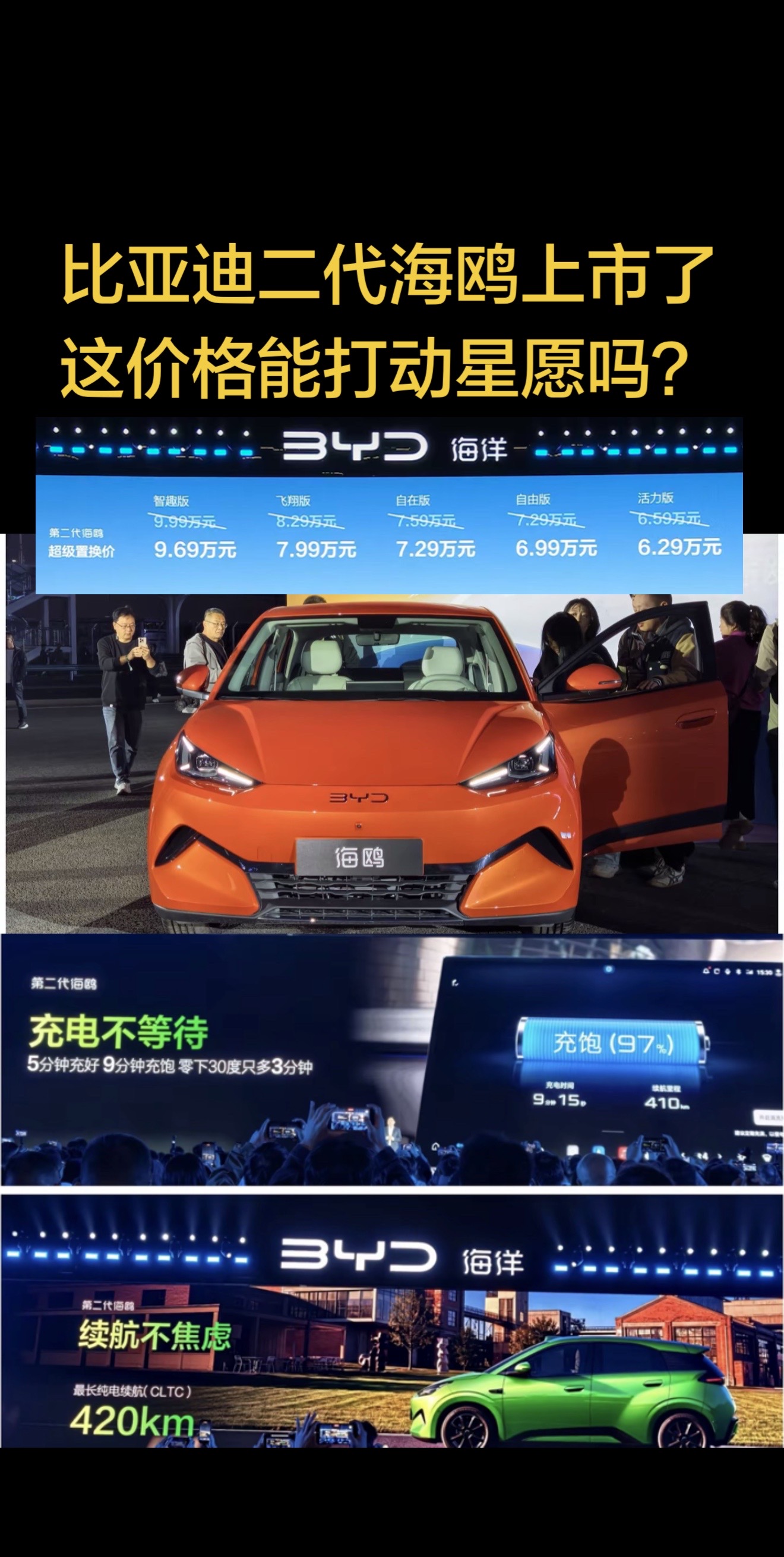 比亚迪二代海鸥上市了！这价格能打动星愿吗