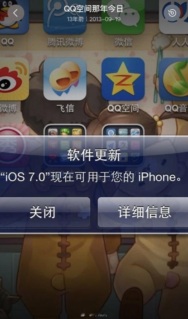 你们都在更新 iOS27， 而我在更新 iOS7[流鼻血] ​