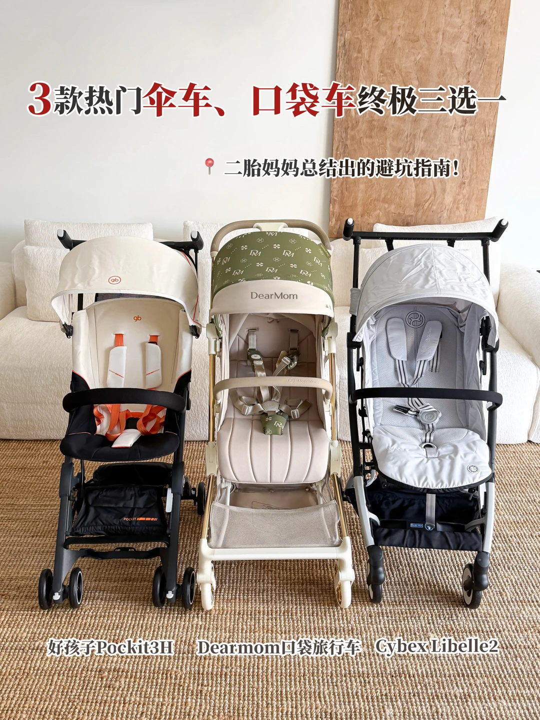 终极决赛圈！轻便婴儿车三选一！！！留哪个?