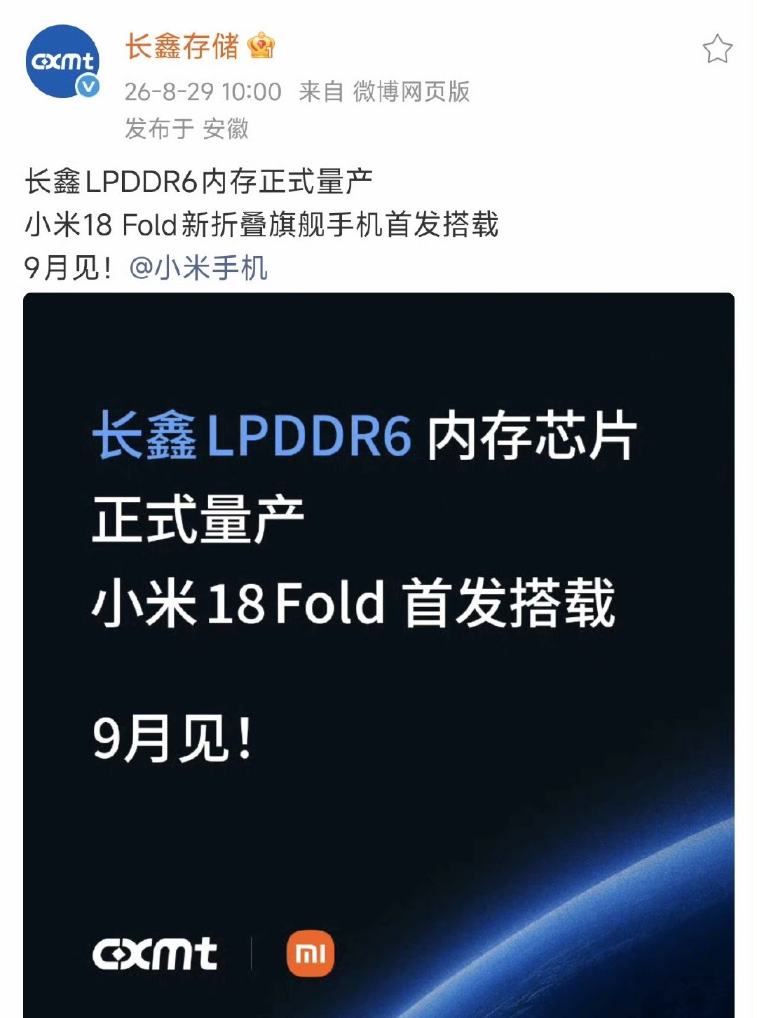 长鑫LPDDR6官宣量产
小米18 Fold折叠机首发用上国产LPDDR6，9月见！
手机内存不再依赖海外，国产存储又迈出关键一步。
#国产芯片 ##长鑫存储# ​