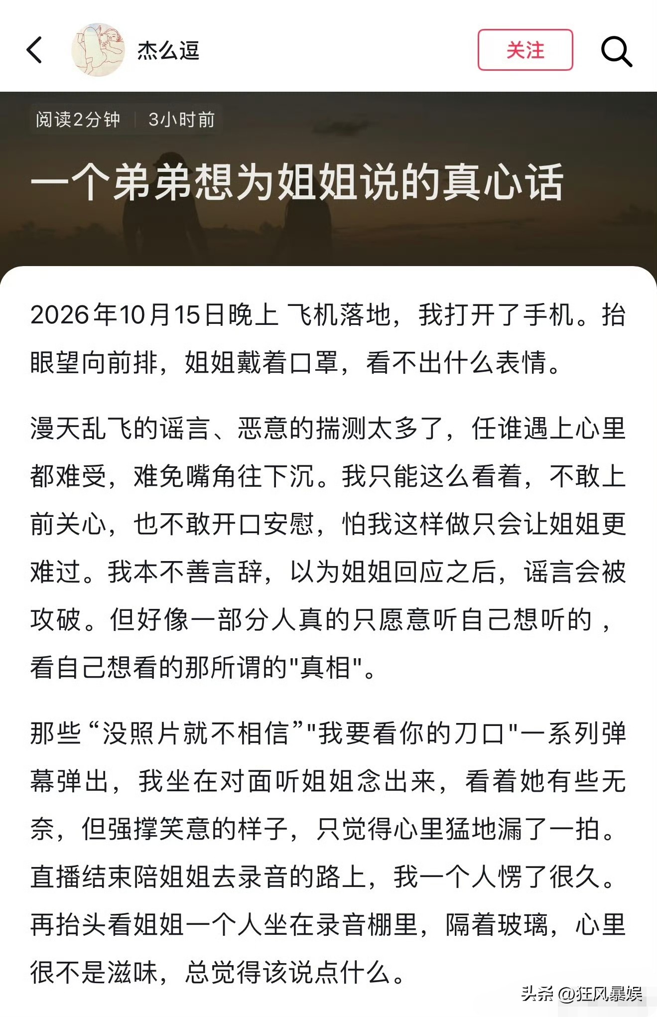 徐艺洋弟弟，罕见发文！

10月17日凌晨，徐艺洋的亲弟弟发布长文，以家人兼“最早一批粉丝”的双重身份，为姐姐与姐夫黄子韬正名，驳斥网络上的恶意造谣，看得出真心疼姐姐了，网友纷纷直呼：“确实比声明更戳人”！

此前，两人官宣生子并直播回应争议后，“反复撒谎”“代孕”等传闻仍在发酵。弟弟称，自己在飞机