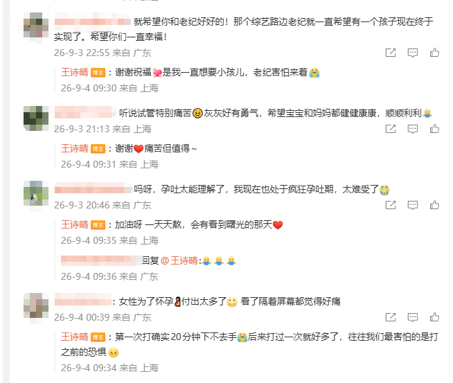 【#王诗晴回应试管怀孕#】#王诗晴说是自己想要小孩纪焕博害怕#9月3日，王诗晴晒试管怀孕vlog，做试管每天往肚子打针，怀孕4个月孕吐明显。#王诗晴试管怀孕#
9月4日，在评论区回复网友，表示：是我一直想要小孩儿，老纪害怕来着。试管痛苦但值得～第一次打确实20分钟下不去手，后来打过一次就好 ​