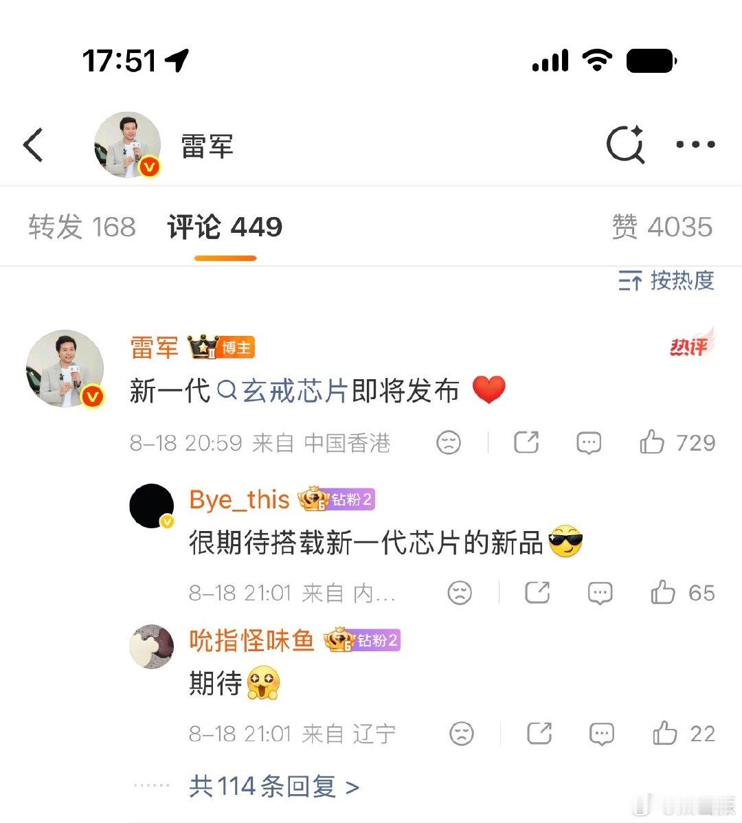 #新一代玄戒芯片已成功回片#
盲猜一手，最新玄戒芯片会搭载在小米阔折叠上 ​