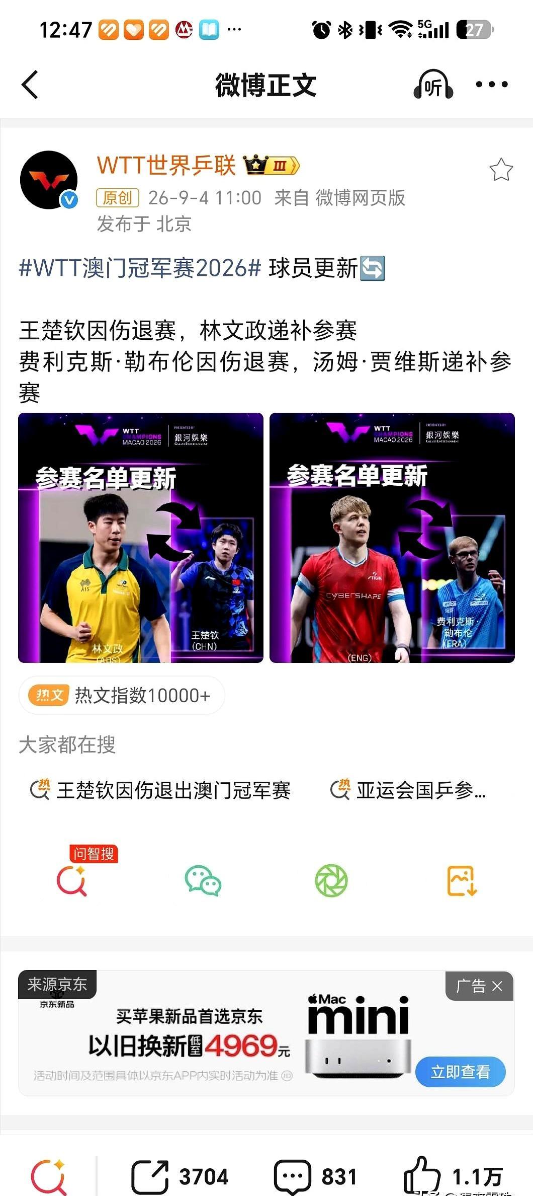 赛前晚上，官方发布的是因伤退赛，王楚钦退出澳门冠军赛。
话题立刻吵起来：避战，还是明智？
看向大盘面时就知道，亚运会就在前面，短板打磨出点门道，新的板路、节奏变化，没必要在这种节点全铺开给对手看。
如今全网录像时代，很多技战术真不适合提前展现；一旦在热身赛里手感没跟上，输了就要被骂，节奏被打乱，心态