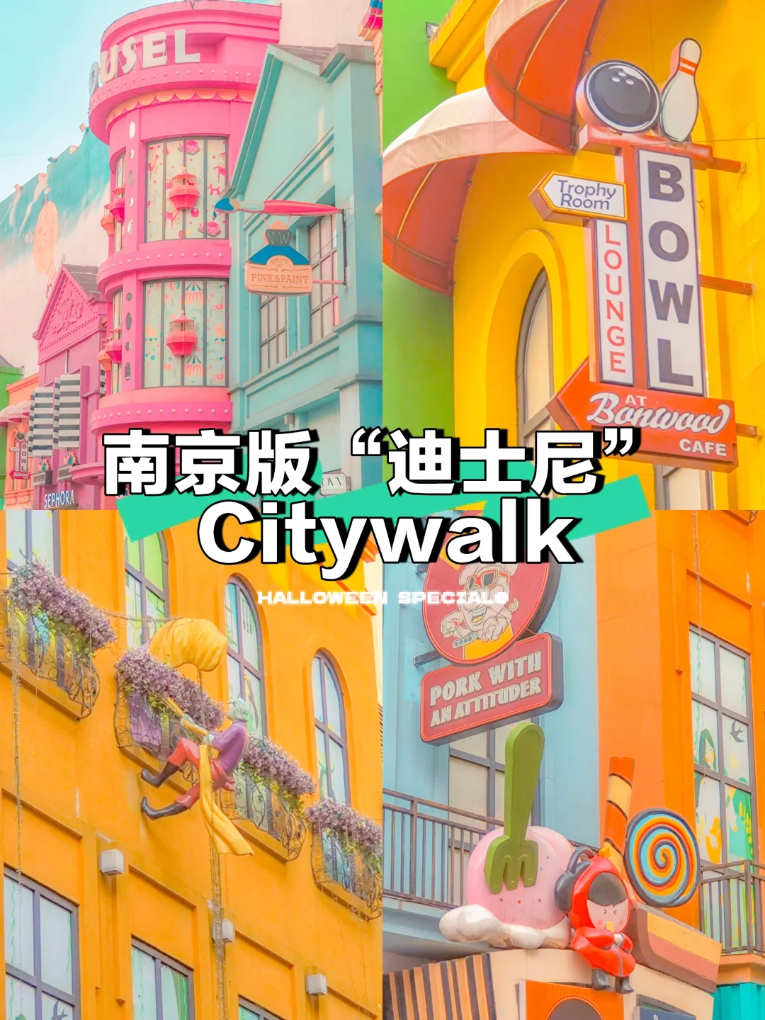 南京版“迪士尼”不要门票🙅🏻‍♀️