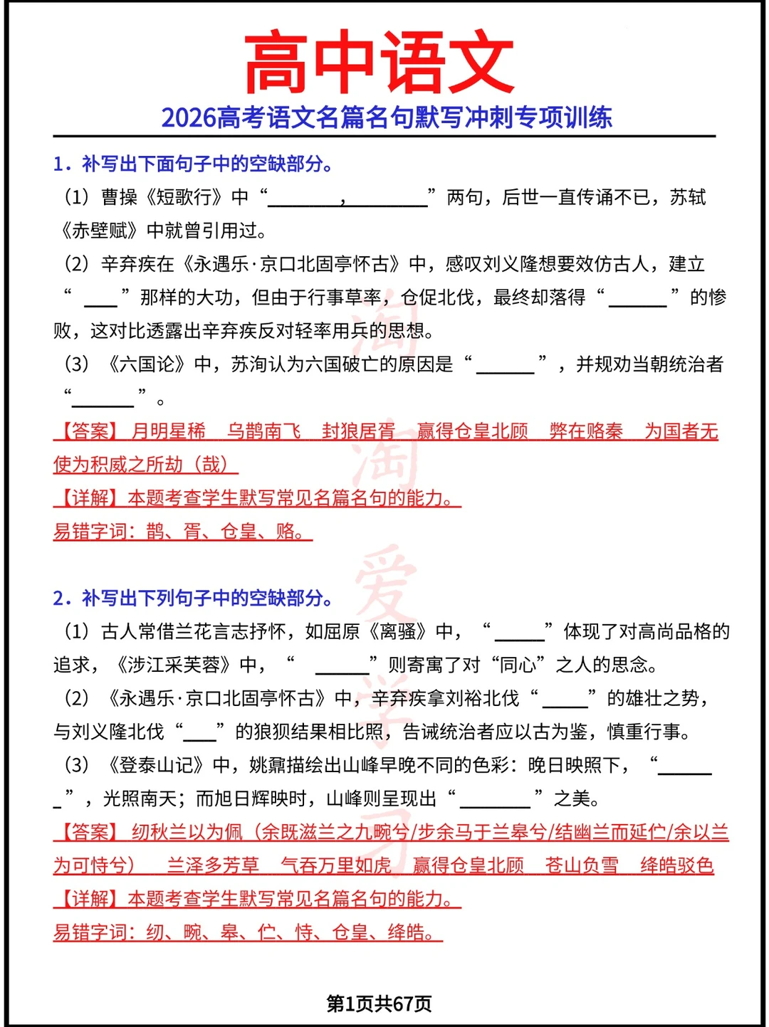 2026高考语文名篇名句默写冲刺专项训练