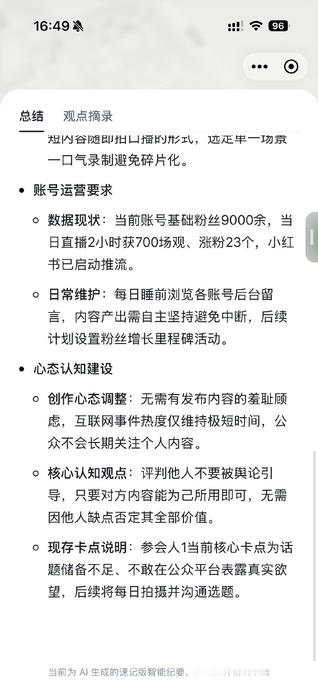ai真厉害，刚让豆包实时转写我跟园长开会的内容，聊完就马上出了会议总结，总结概括得很精辟，以后直接让豆包当小蜜[太开心] ​