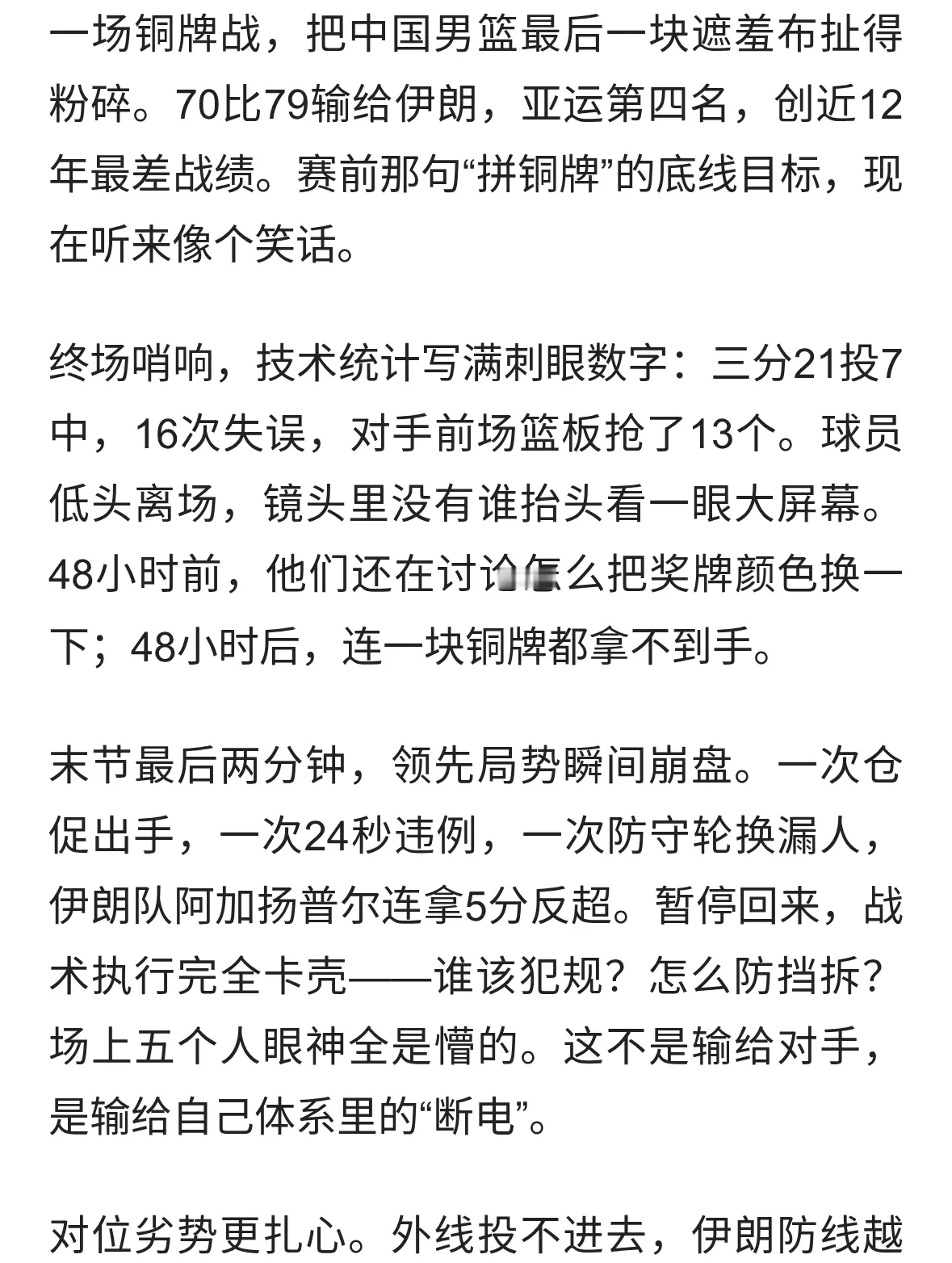 70-79惨败伊朗，创12年最差，中国男篮为何彻底失控？
