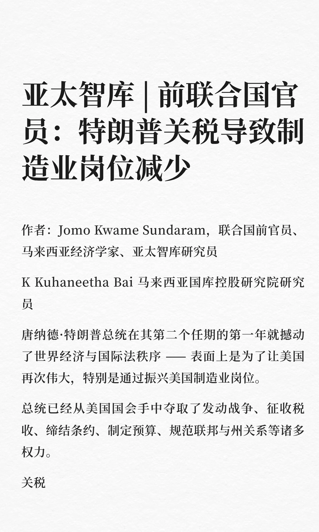 亚太智库 | 前联合国官员：特朗普关税导致