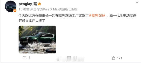 【鸿蒙智行享界G9又一核心配置曝光：将搭新一代全主动底盘】华为智选车产...