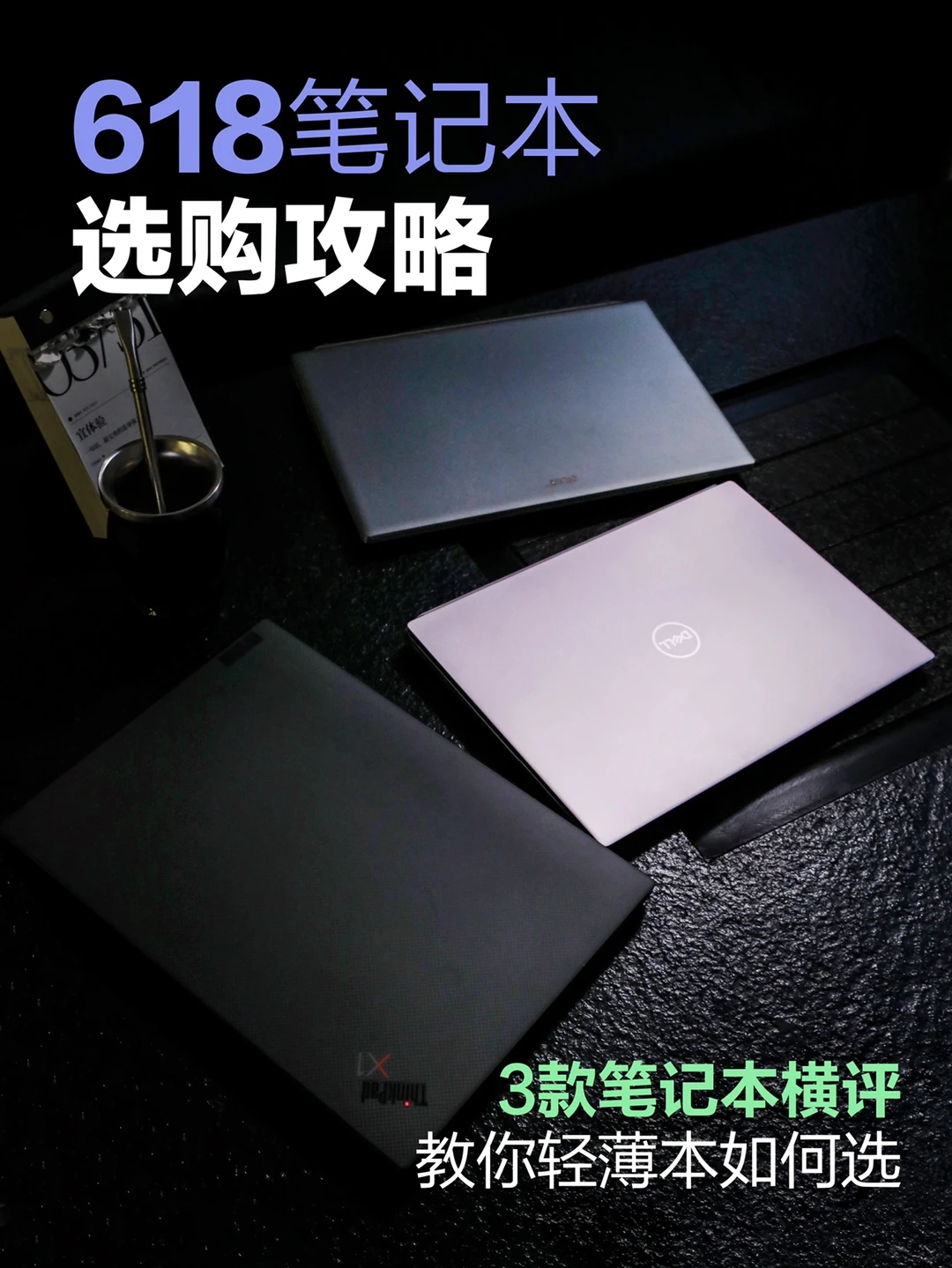 618轻薄本这样选｜纯干货分享
