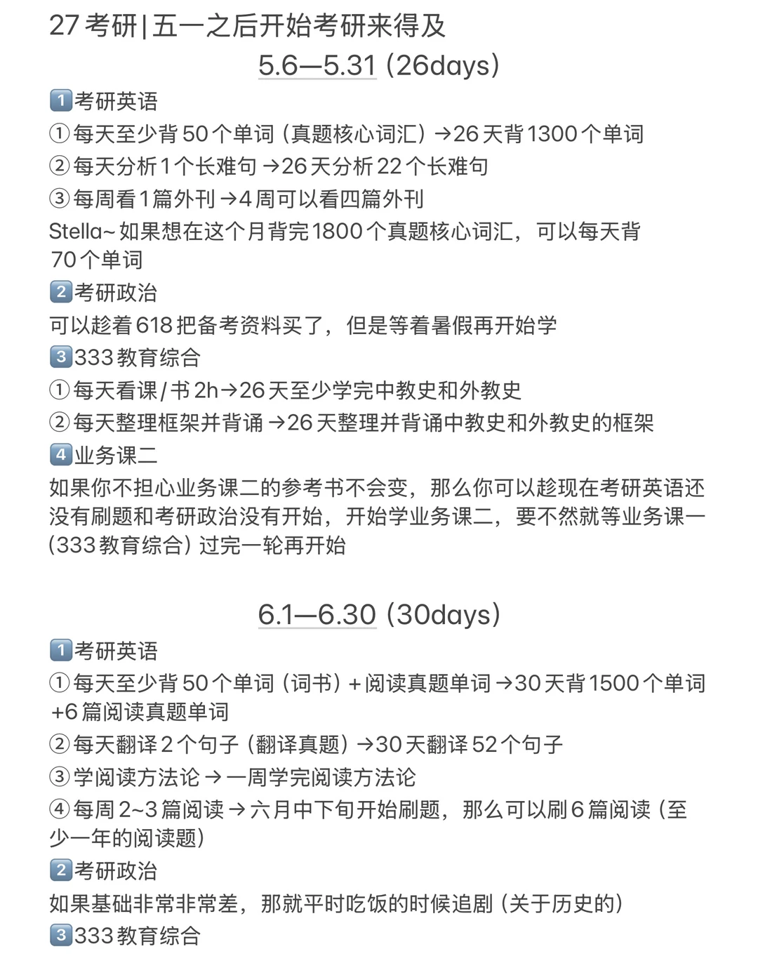 27考研|五一之后开始考研来得及