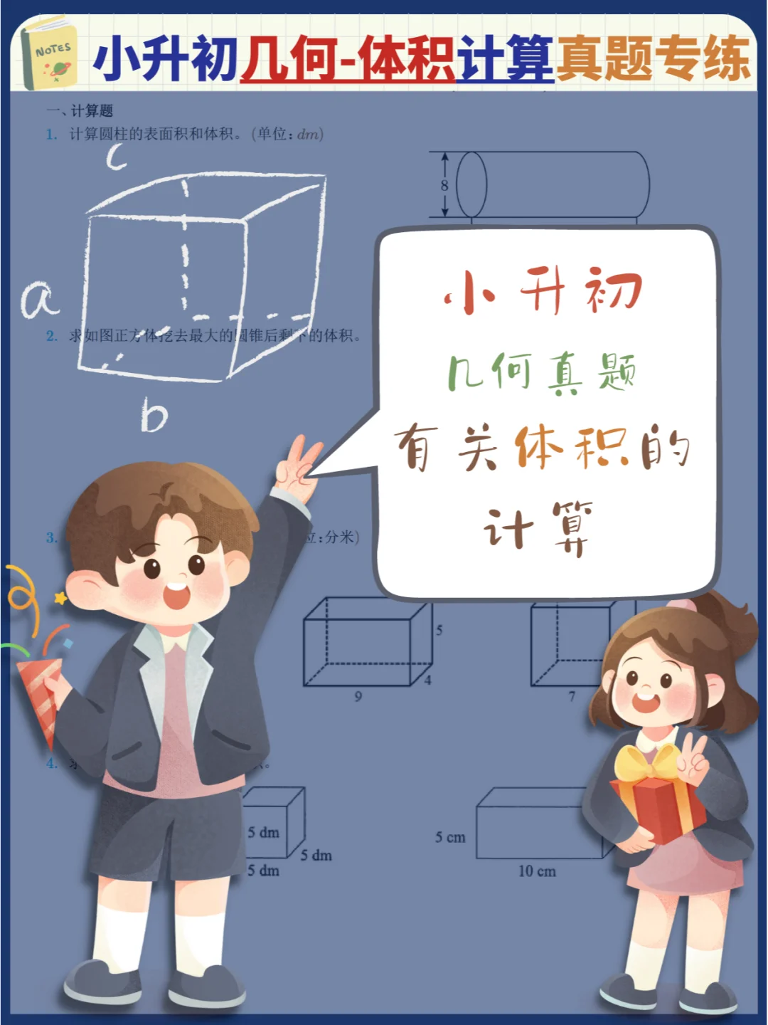 🔥小升初数学考试：历年几何体积计算真题