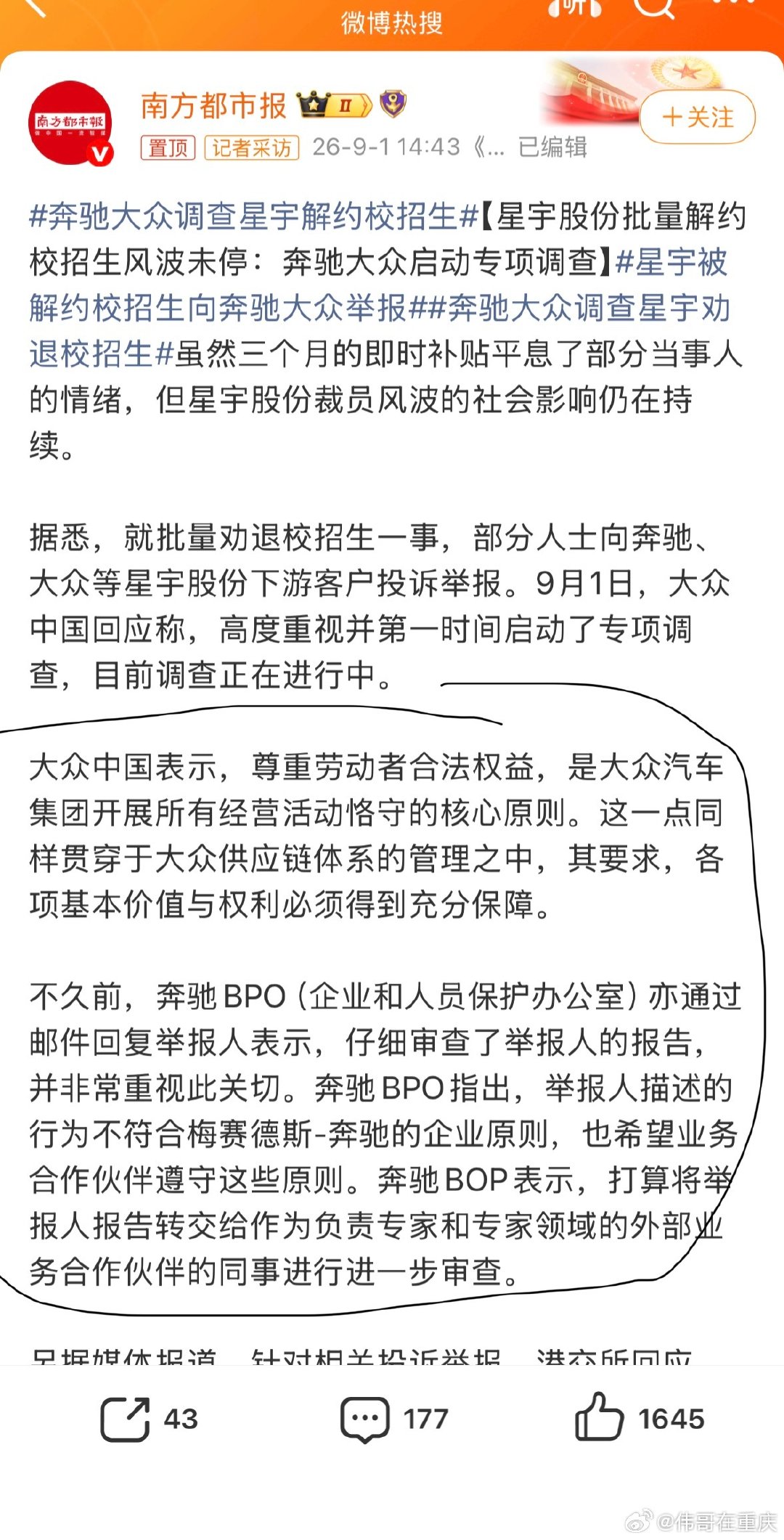 #奔驰大众调查星宇解约校招生#

国内的可以看一看，自己做到了吗？ ​