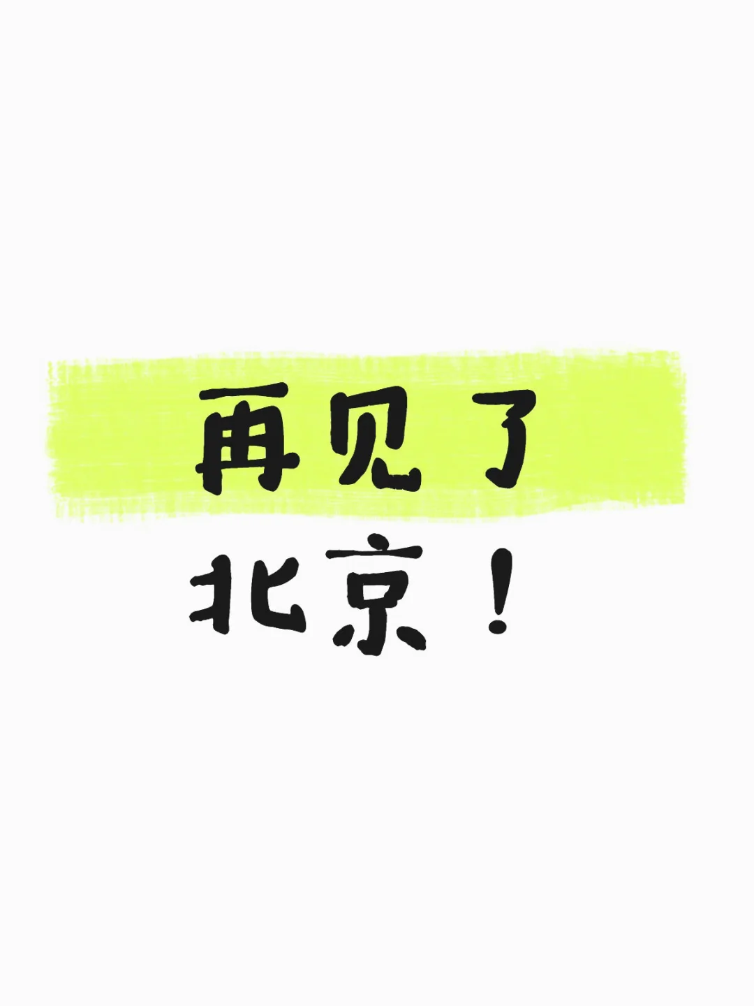 你好，冷三岁的旅居人生，开启了！