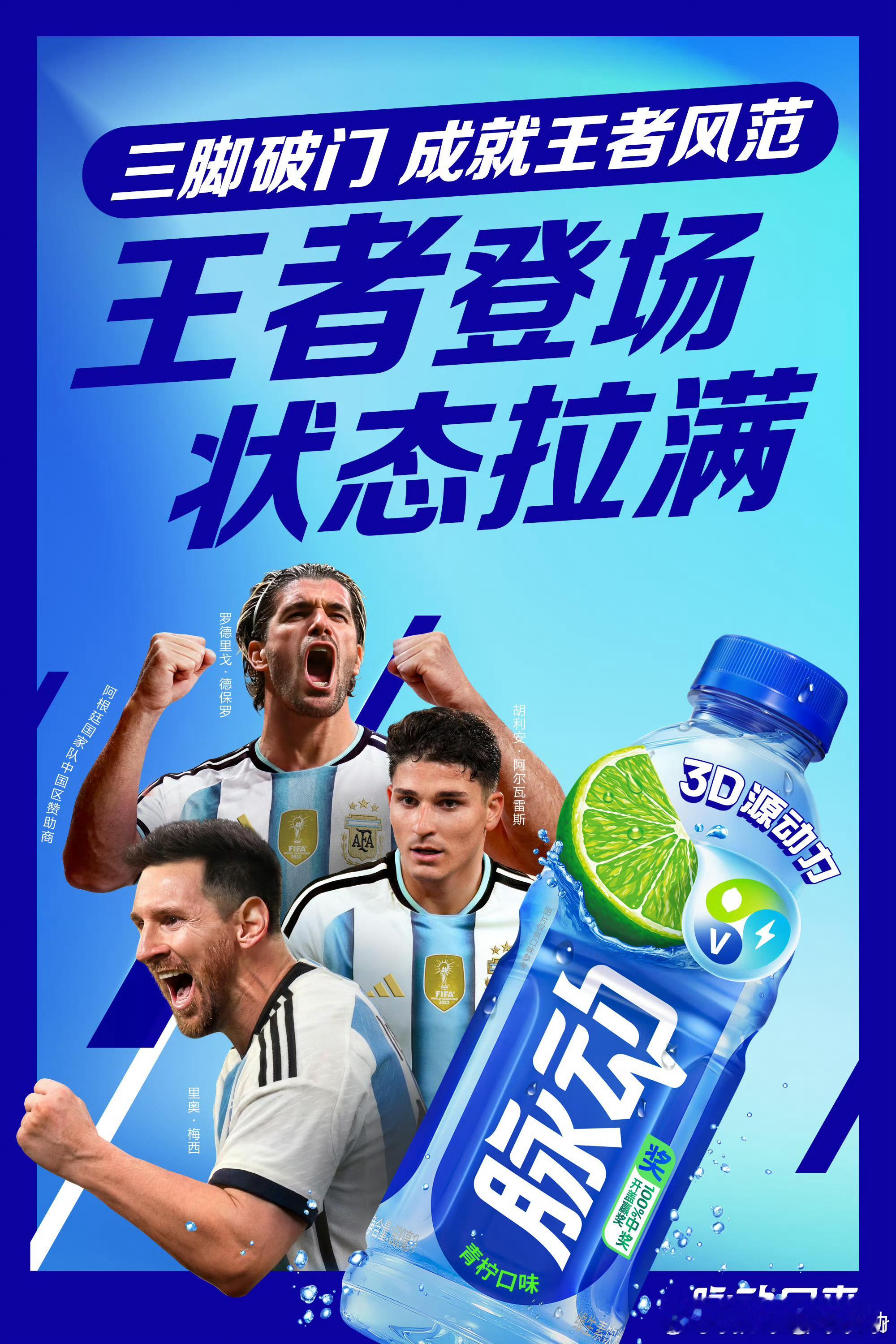 为阿根廷队补水蓄力夏天的风一吹，足球的火热气息就扑面而来了。⚽️🌞 ...