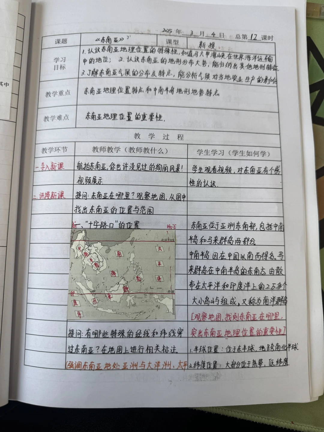 七下湘教版地理教案———东南亚