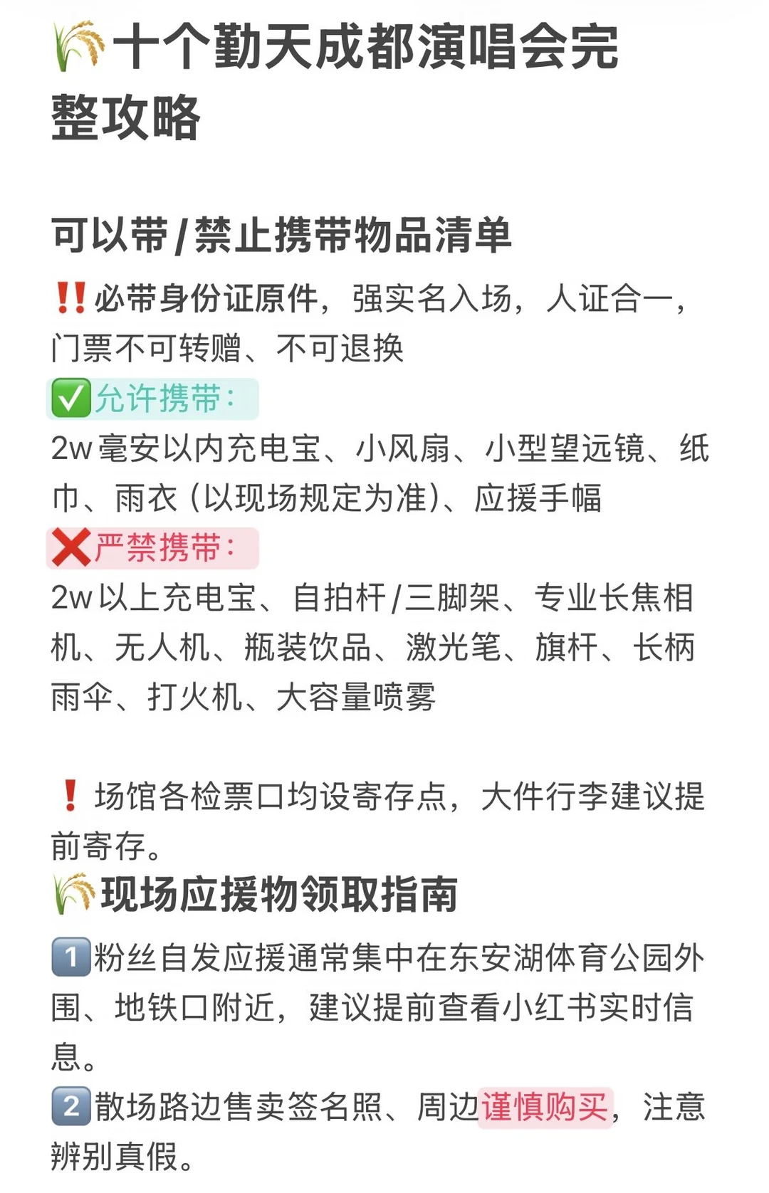 必看‼️十个勤天成都演唱会全网最全攻略！