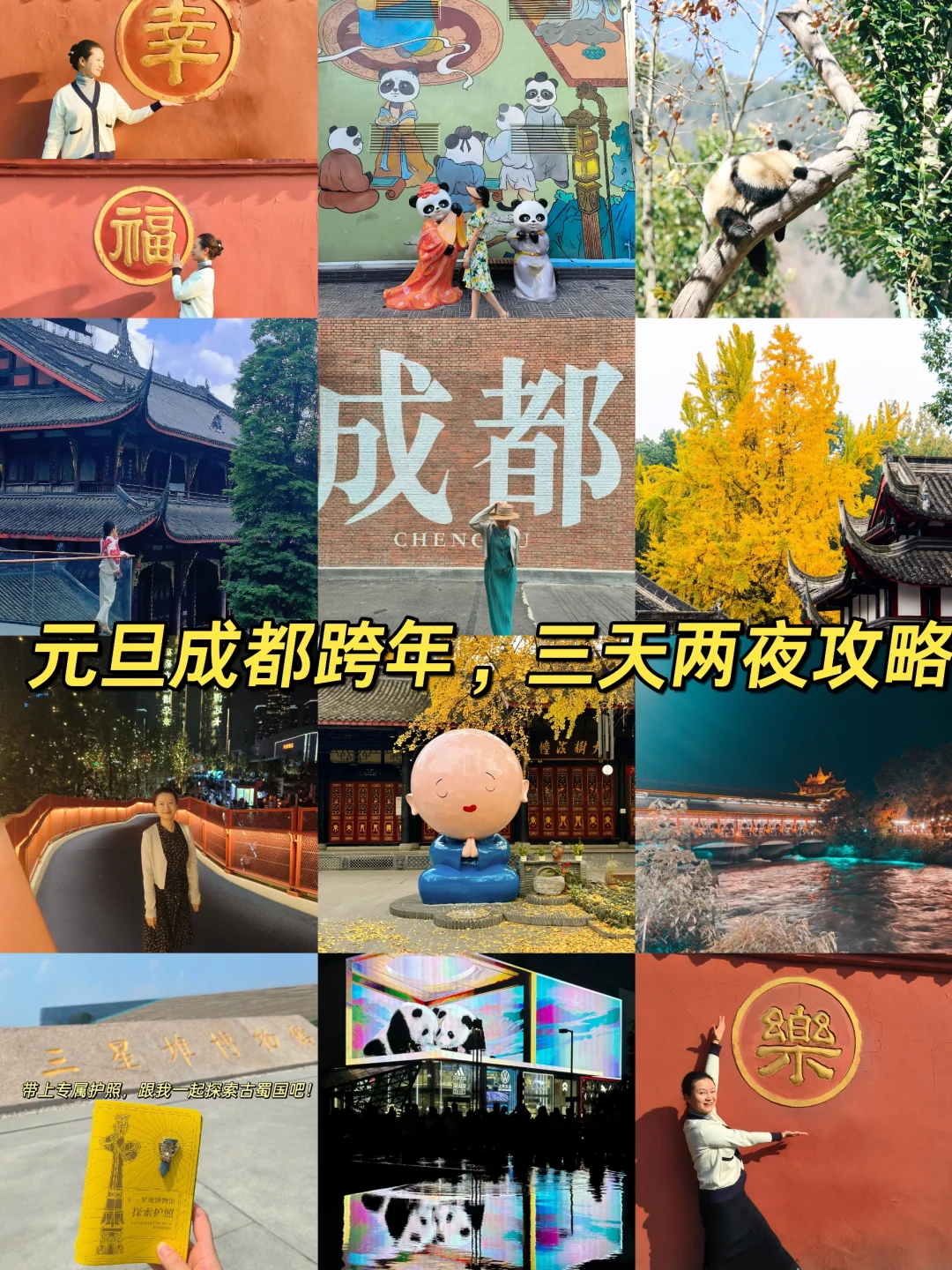来成都跨年，本地人私藏的三天两夜全攻略