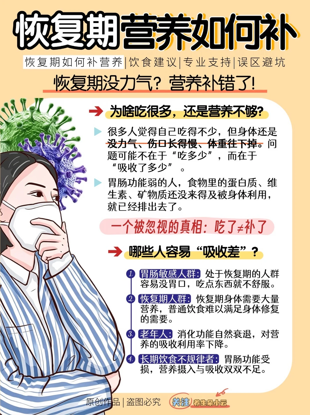 恢复期没力气？营养补对才能事半功倍