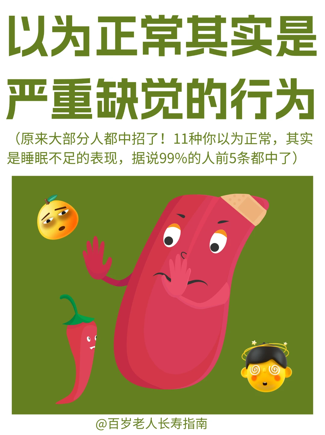 兴趣夜校：看似正常其实是严重缺觉的行为