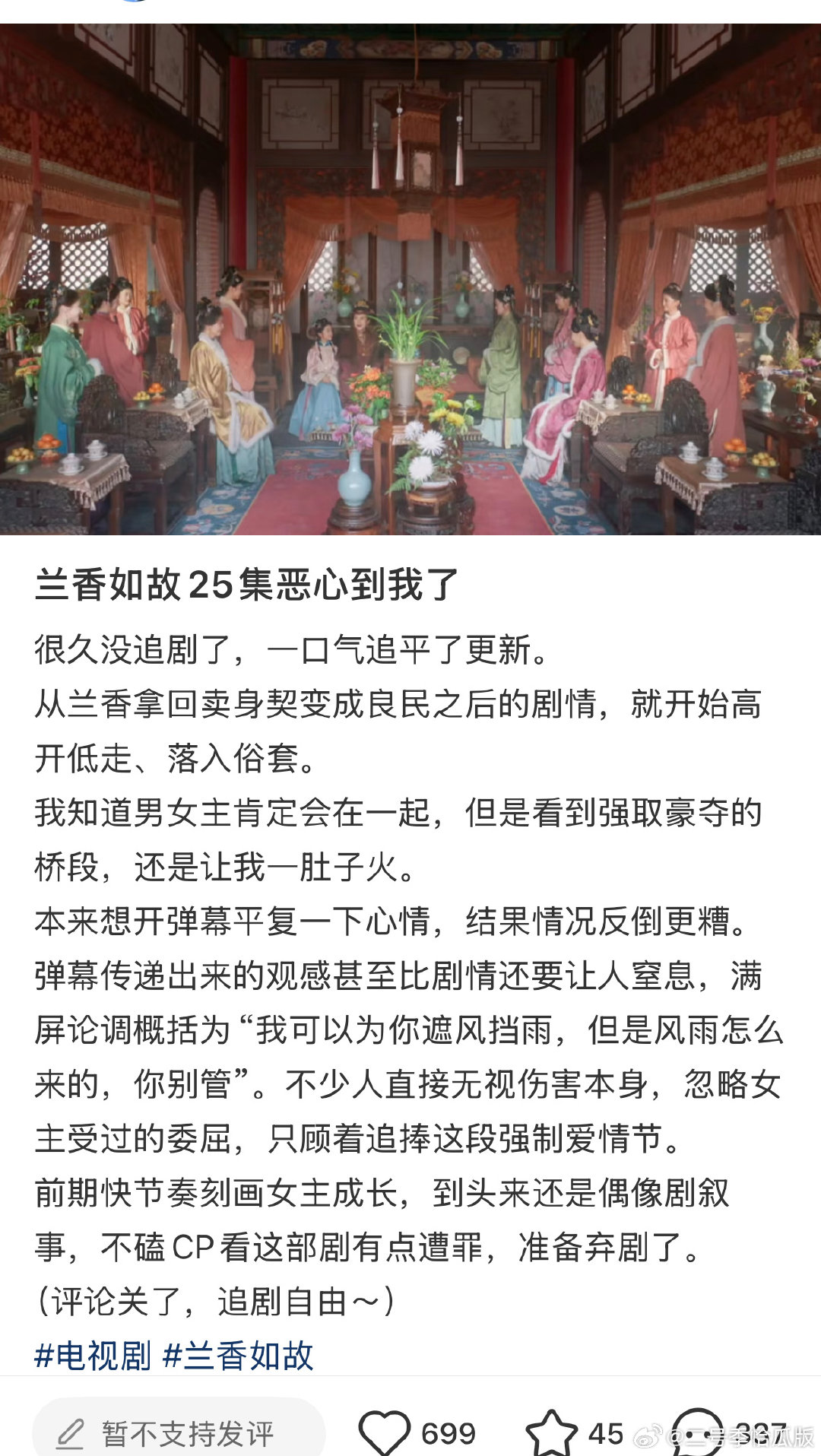 兰香如故现在观众热议点都是，完全不想看男女主的感情线[泪奔]
#兰香如故 气人# ​