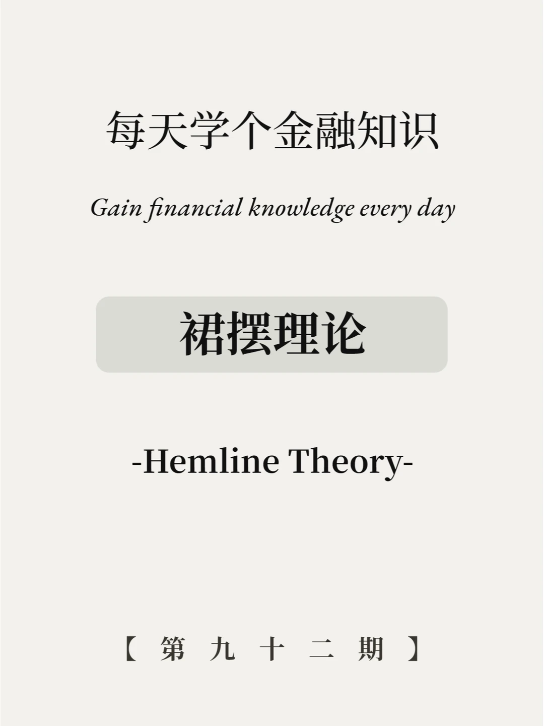 太扯了！裙子长短决定经济发展？