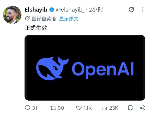 笑死，DeepSeek才是真正的OpenAI ？