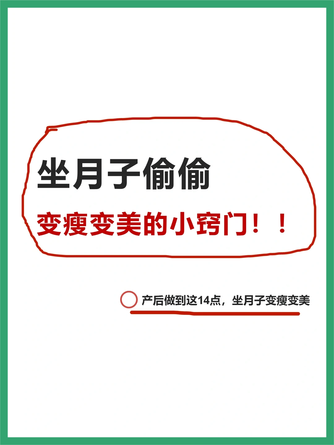 生完才敢说！坐月子变美的14个方法，不花钱