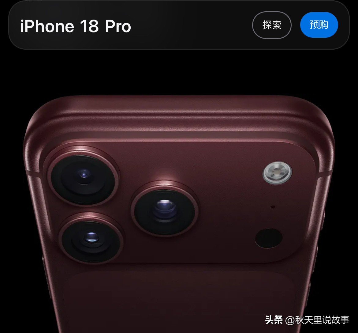 9999元起，1秒没！iPhone 18 Pro凭啥贵还抢？

9月12日晚8点，iPhone 18 Pro系列预售。京东1分钟售罄，官网排到10月，黄牛当场加价3000，看这数据就感觉很疯狂。

优势？ 2nm A20 Pro芯片，AI性能翻倍；主摄可变光圈，拍照不再全靠算法猜；VC散热加大，打游