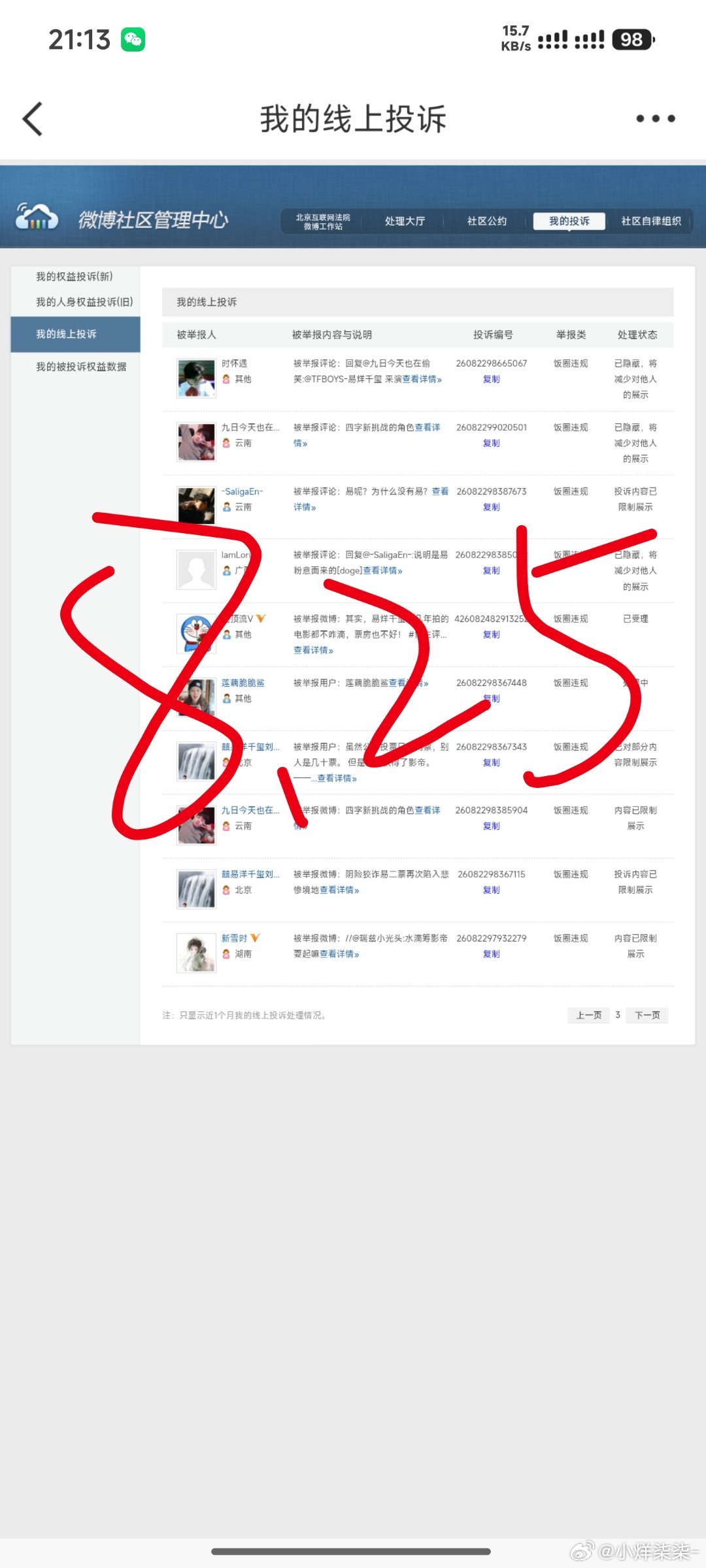 #易烊千玺反黑组[超话]# 8.25fh ​ ​