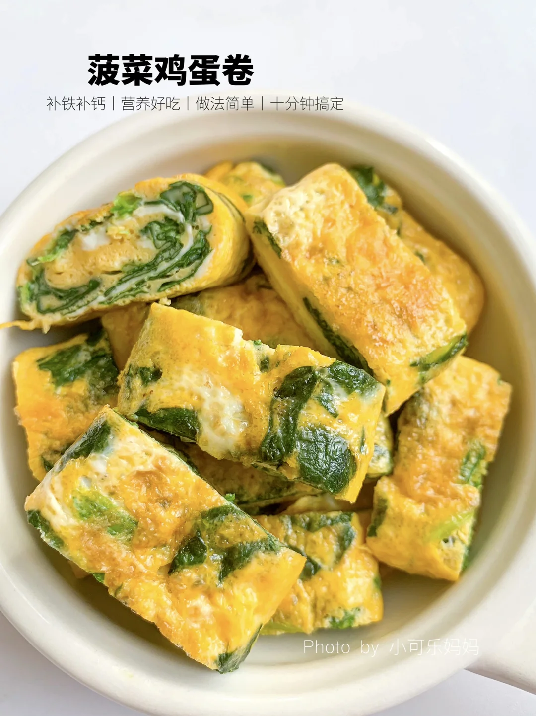 春季长高宝宝多吃这个菠菜鸡蛋卷｜补铁补钙
