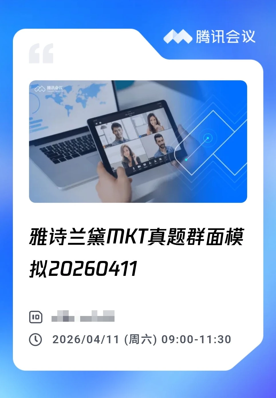 雅诗兰黛暑期MKT群面Mock组队募集📢