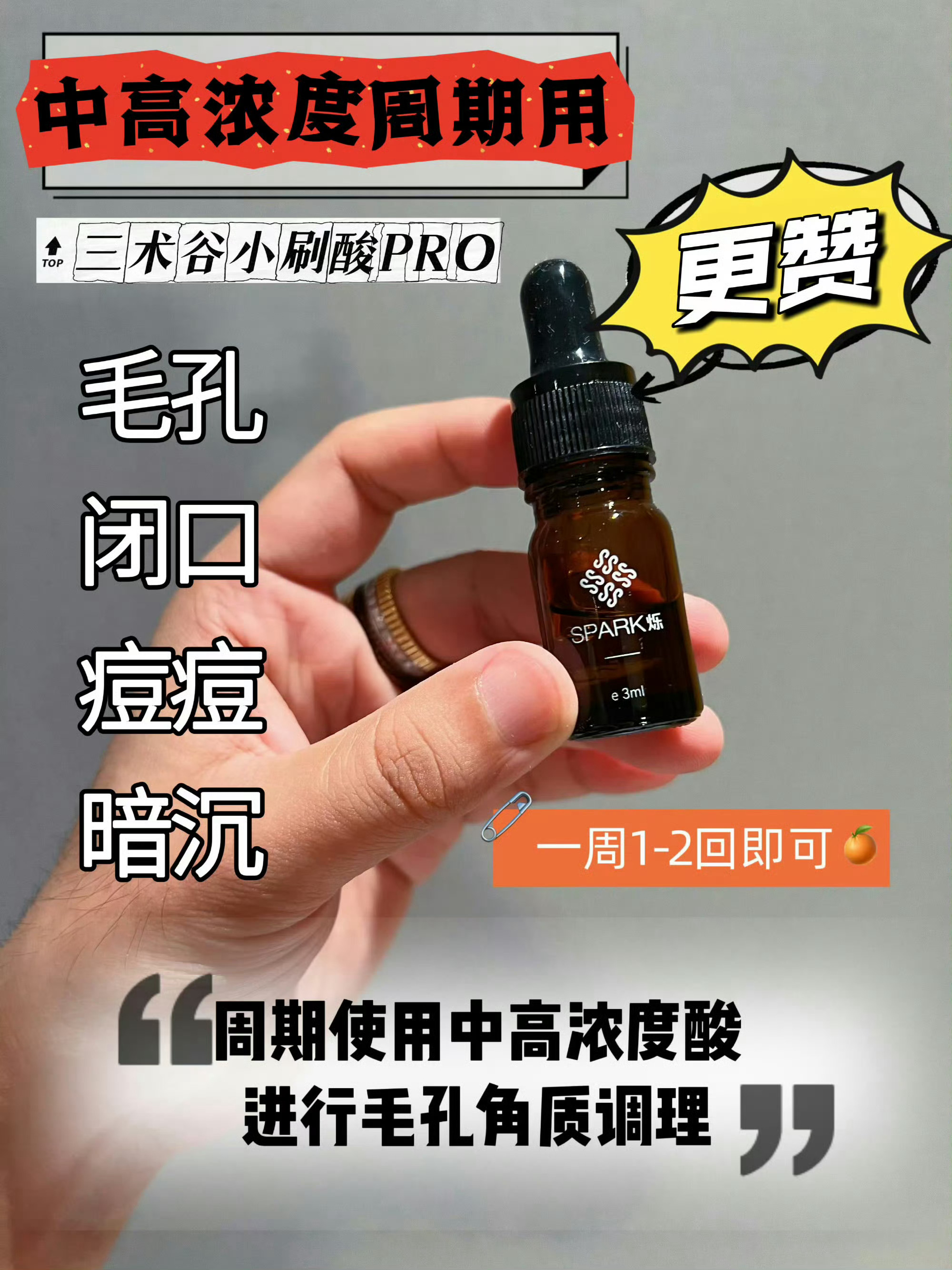 闭口粉刺大作战！没废话，一步一步直接选！！！说明：这次调整考虑到闭口的多样性和一些姐妹把逆光疹误判成闭口，方案中加入了酸、抗菌、屏障修复三大环节，同时考虑到部分肌肤刷酸后脱皮情况的改善，可以说是非常棒棒的一次升级！！！废话不多说，一步一步来组合适合你的专属方案！第一步：选适合你的精华水（很重要）🟥痘痘较多时：选CECH小银喷🟥熬夜干燥敏感衰老：选黑牛喷雾❤️这俩可以同时拥有啦！第二步：选择适合你的酸🟦闭口面积较大时：👉第一次用这类产品，闭口不是特备严重选：三术谷8号精华👉闭口严重且有刷酸经验选烁PRO小刷酸🟦闭口面积较少时：选：科伊特杏运战痘精华第三步：选择适合的修复精华（非常重要）选：冰棠精华第四步：选择你的保湿霜🟧痘痘较多时：选：CECH微银乳（搞定脱皮一流）🟧敏感脆弱衰老肌：选：黑牛霜（不出错面霜）💁白天不用酸用其他，晚上加上酸，一般一周就搞定！