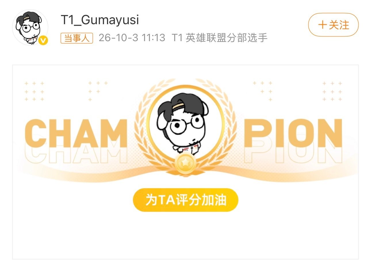 #gumayusi回应亚运会夺金#Gumayusi首次拿下亚运金牌，感慨颁奖时刻意义非凡。他认为亚运金牌永垂不朽，还立下目标，希望HLE乘势拿下S赛冠军。 ​
