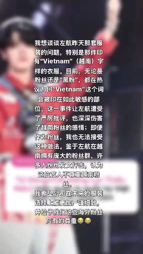左航演出服装引发争议：艺人不该为造型失误买单，时代峰峻需提高敏感度