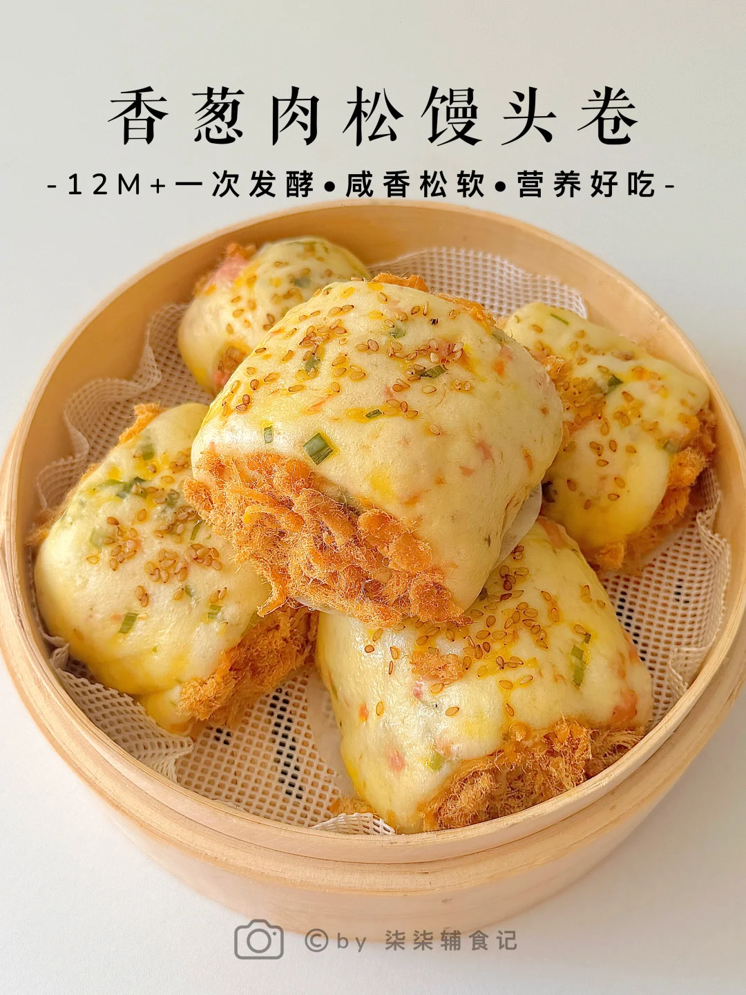 女儿说这个肉松馒头比面包还好吃😋超多料‼️