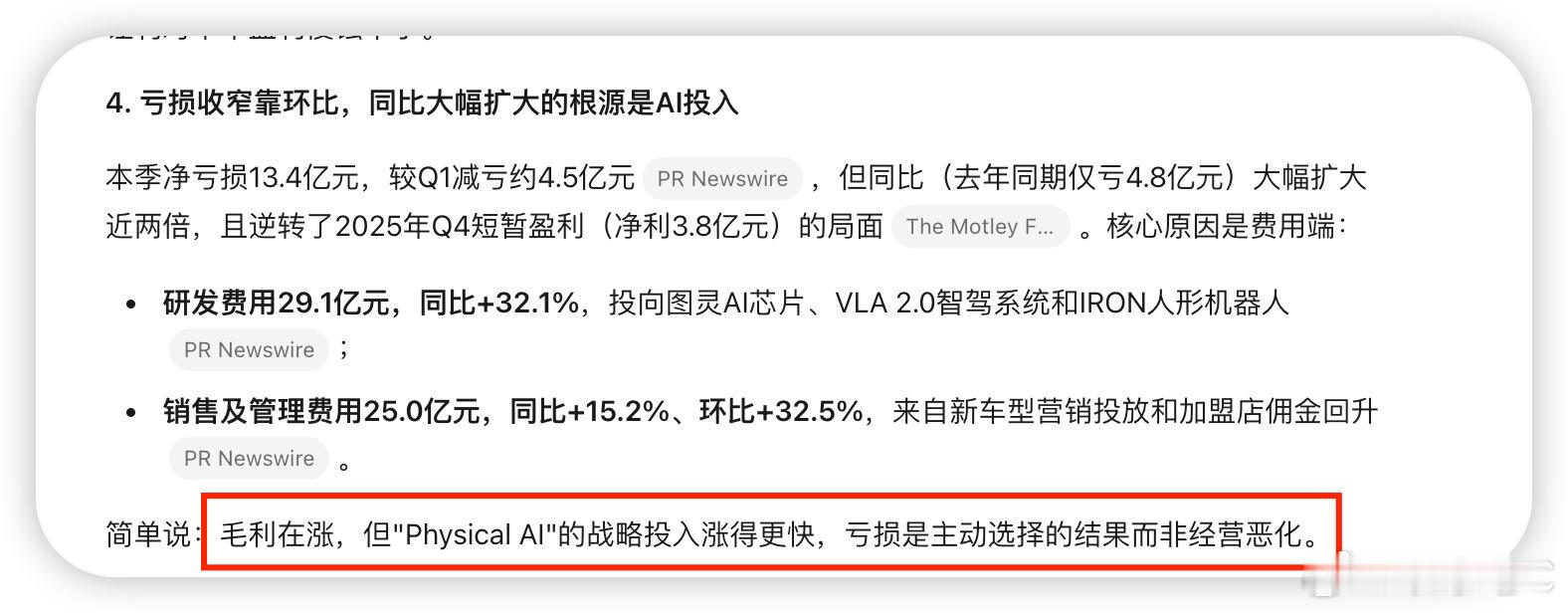和kimi聊了一下小鹏集团2026年Q2的财报： ​