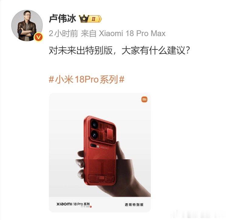 真出啊？这款红色小米18pro我上手过两次，很值得把玩的。 ​